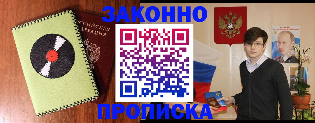 прописка для кредита в Лесном