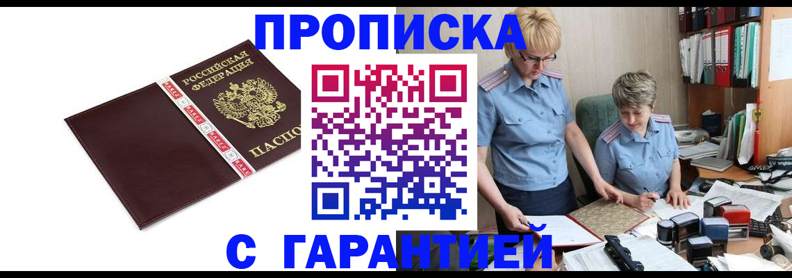 прописка в Лесном