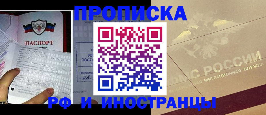 купить прописку в Лесном